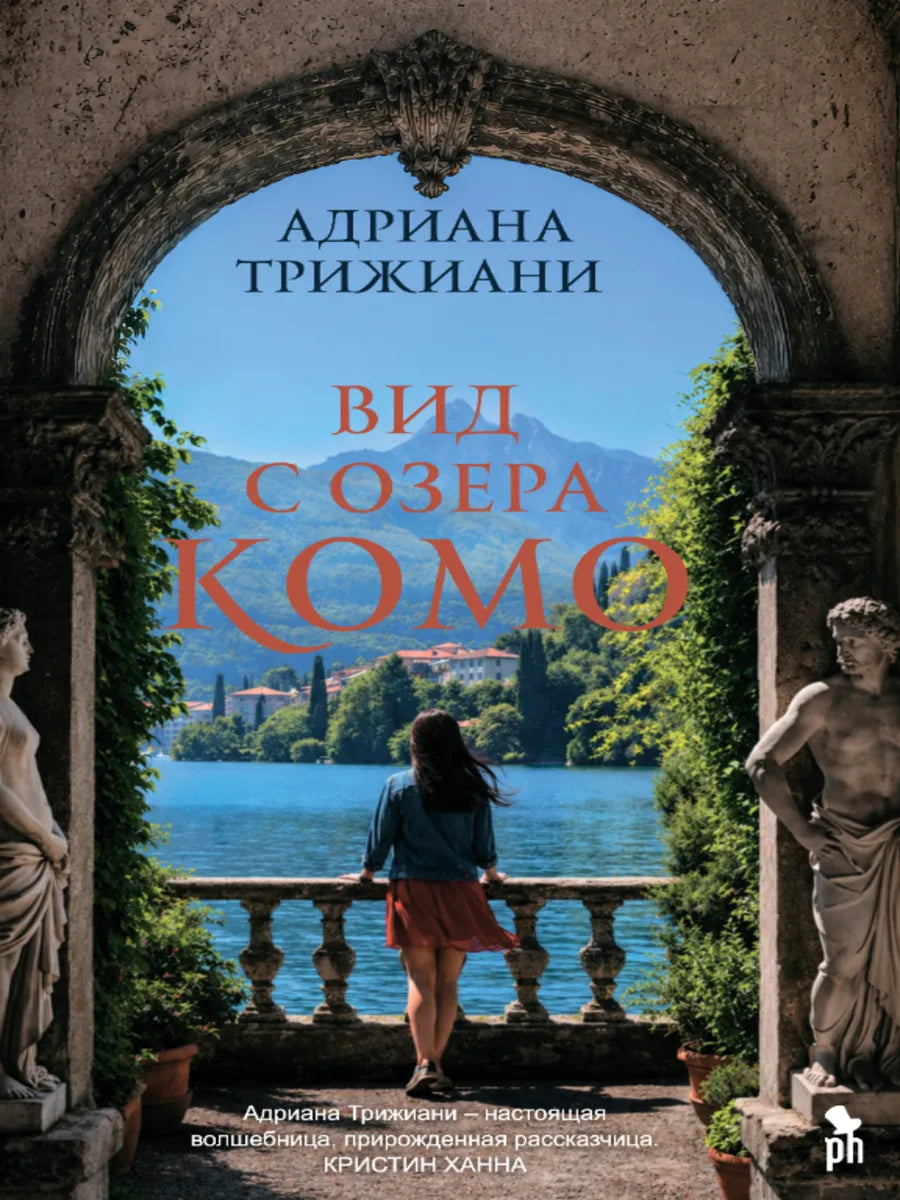 Вид с озера Комо