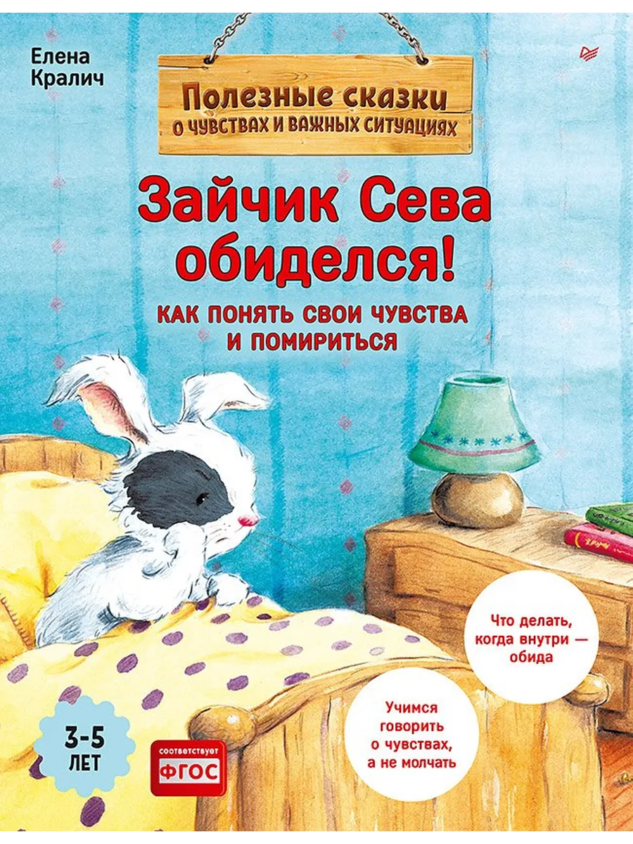Зайчик Сева обиделся! Полезные сказки