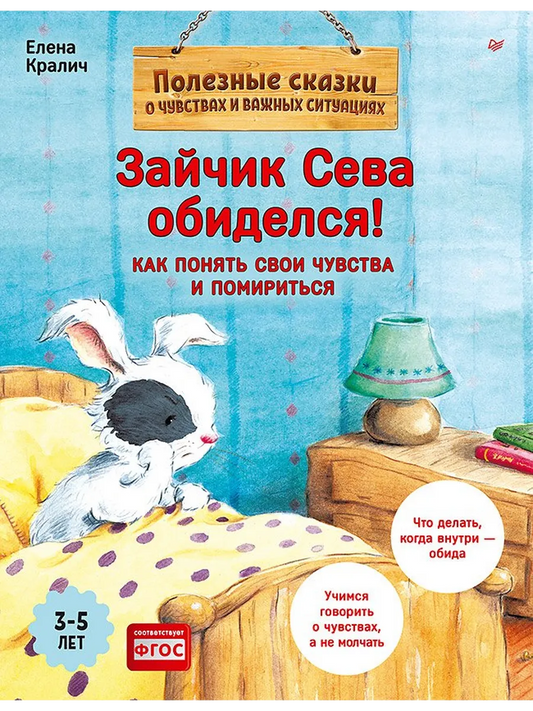 Зайчик Сева обиделся! Полезные сказки