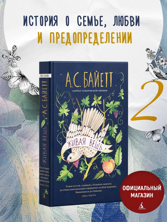 Живая вещь