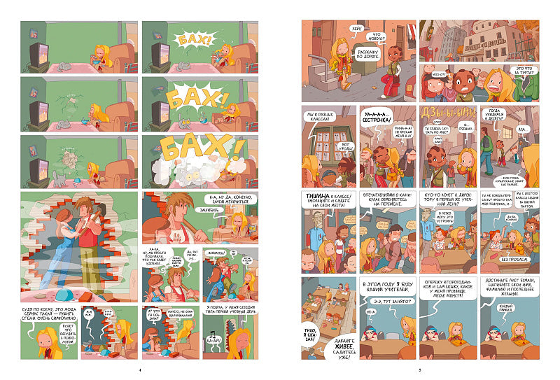 Лу! Книга 3. Кладбище автобусов