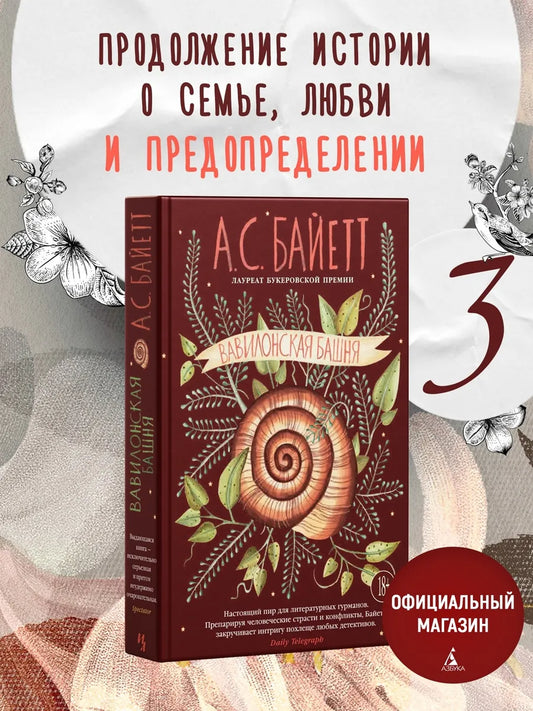 Вавилонская башня