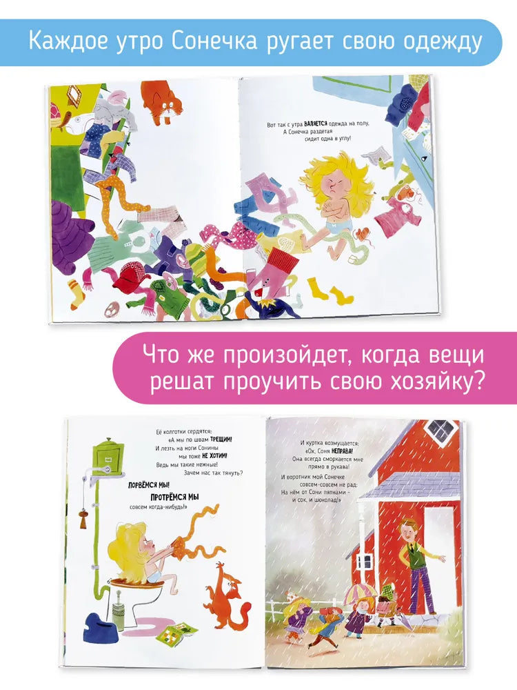 Детская сказка в стихах "Сбежавшая одежда"