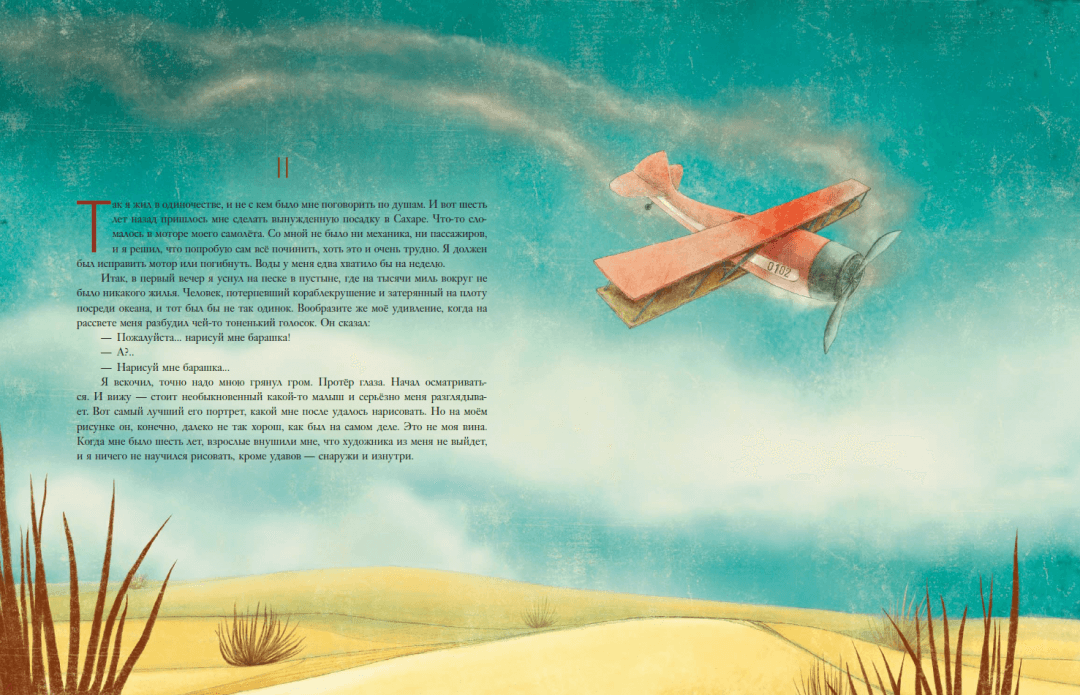 Маленький принц (ил. М. Адреани, пер. Н. Галь)