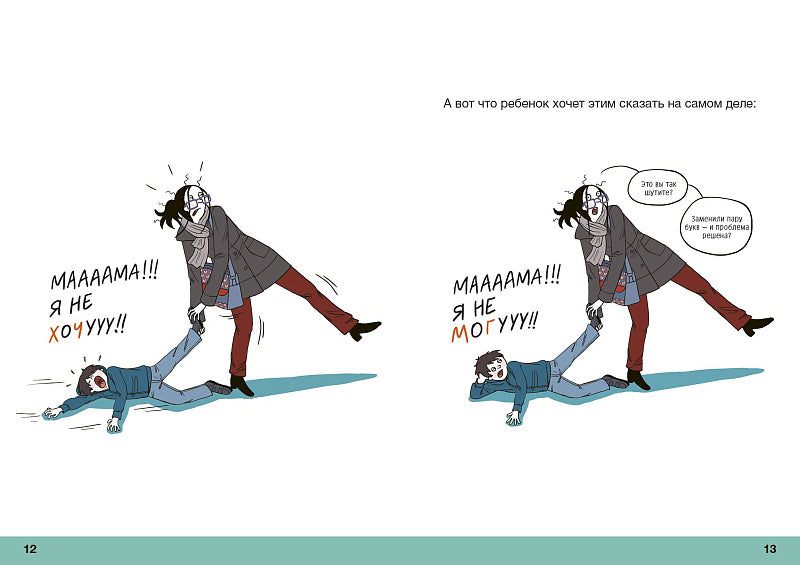 Давай договоримся! Как повзрослеть вместе с ребенком ( 2-е издание)