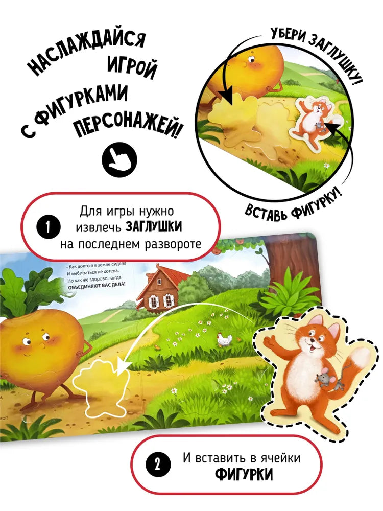 Книга с окошками и фигурками сортер "Репка"