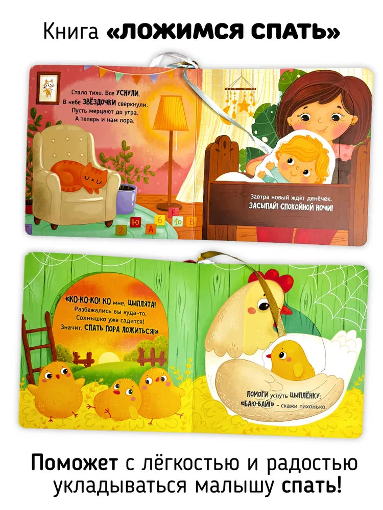 Ложимся спать