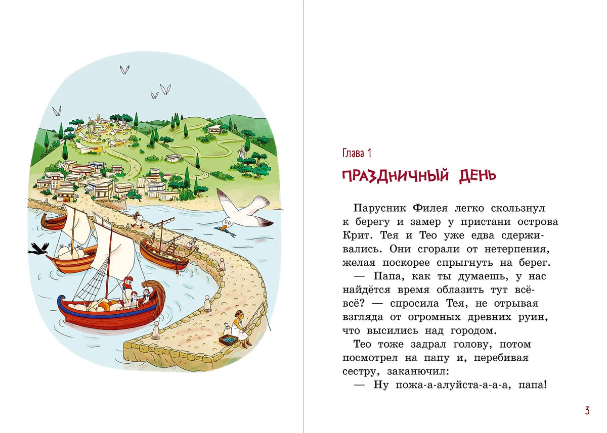 По следам Минотавра