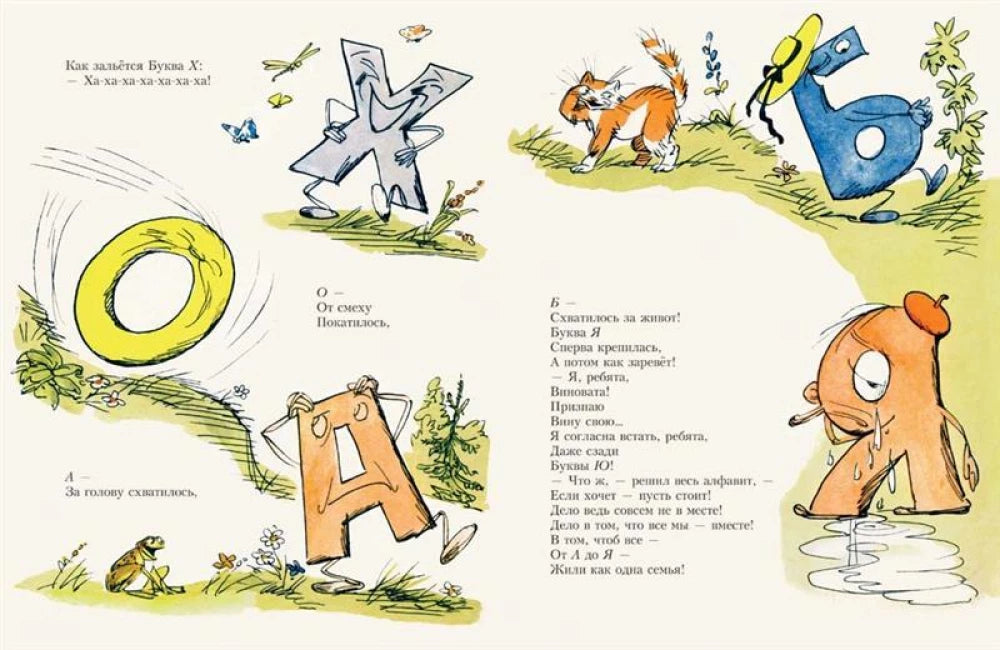 Буква Я (Любимая мамина книжка)