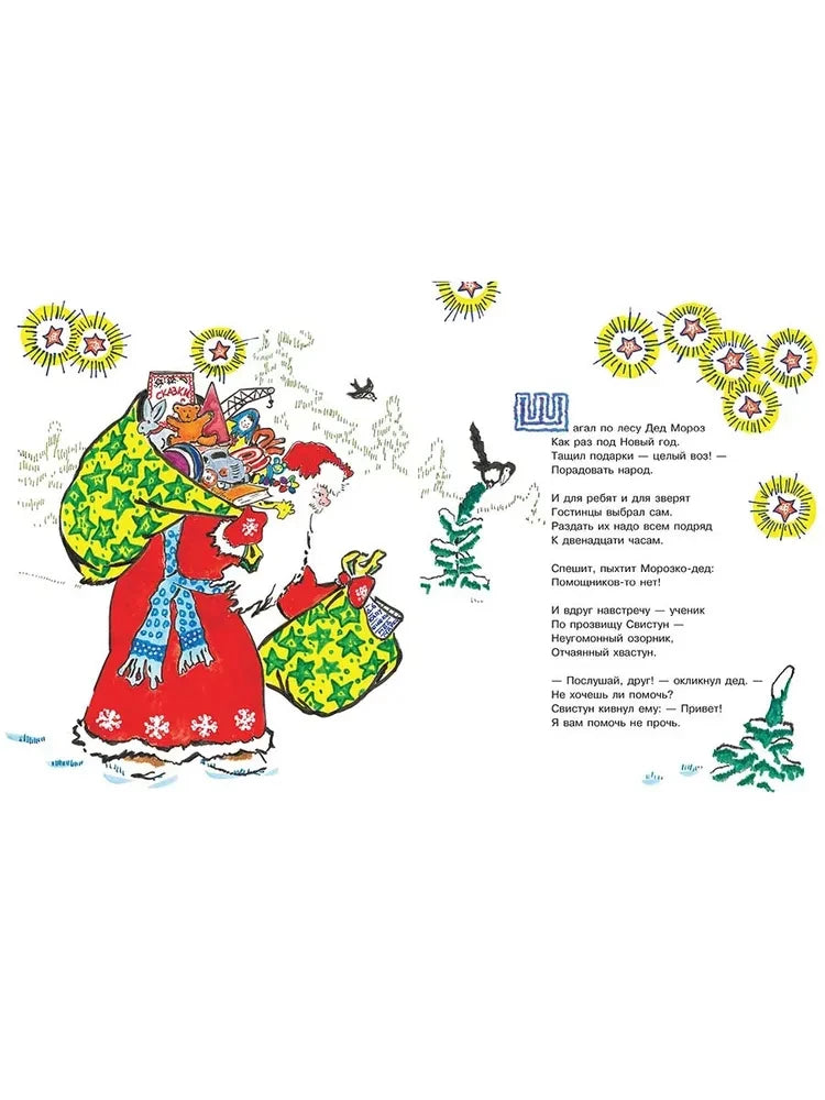 Новогодние происшествия. (Любимая мамина книжка)