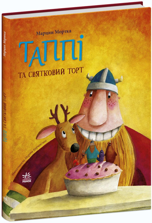 Пригоди Таппі : Таппі та святковий торт (у)