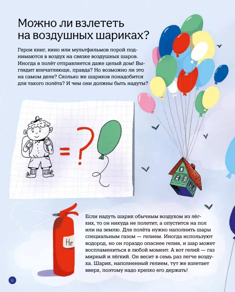 Тело человека. 35 ответов на детские вопросы о том, как раб
