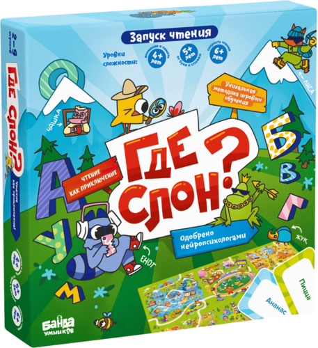 Где слон?