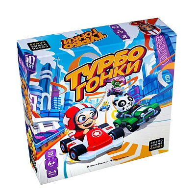 Игра "Турбогонки"