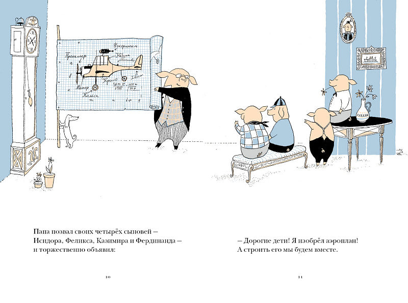 Приключения семейки Хрюллопс