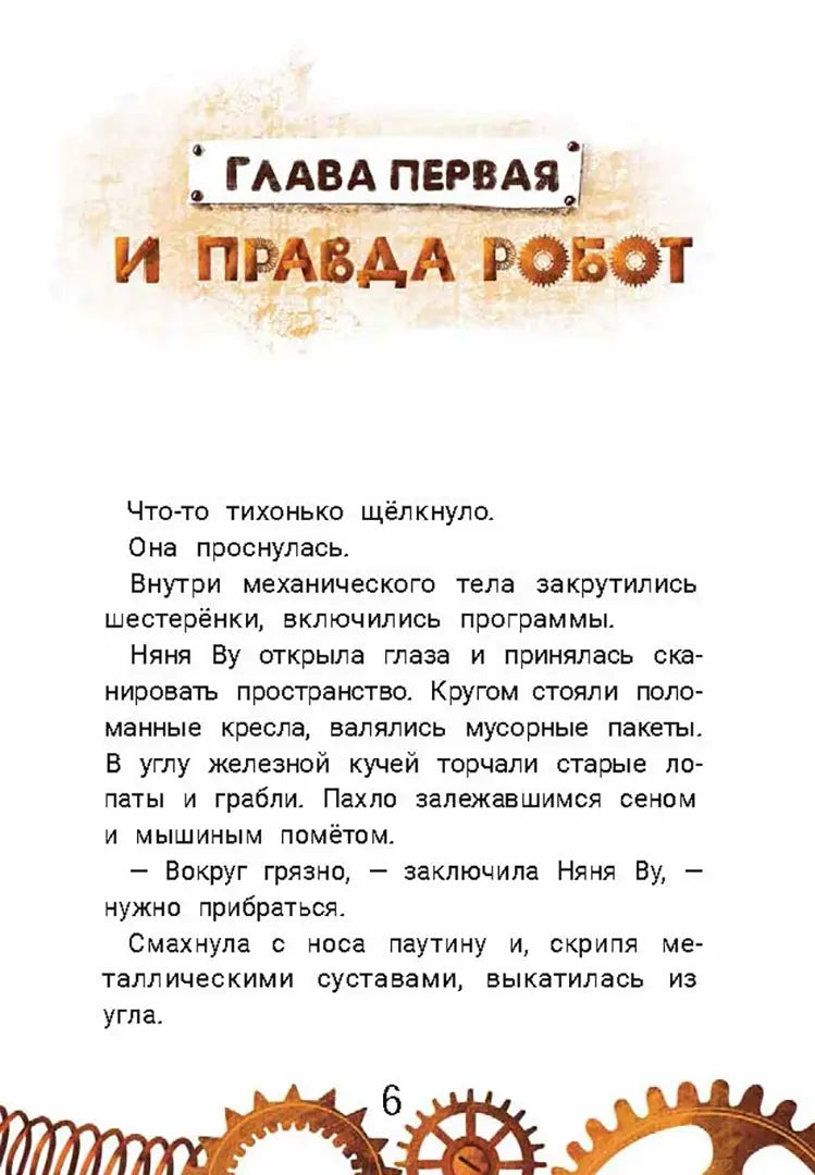 Кто ты, няня Ву?