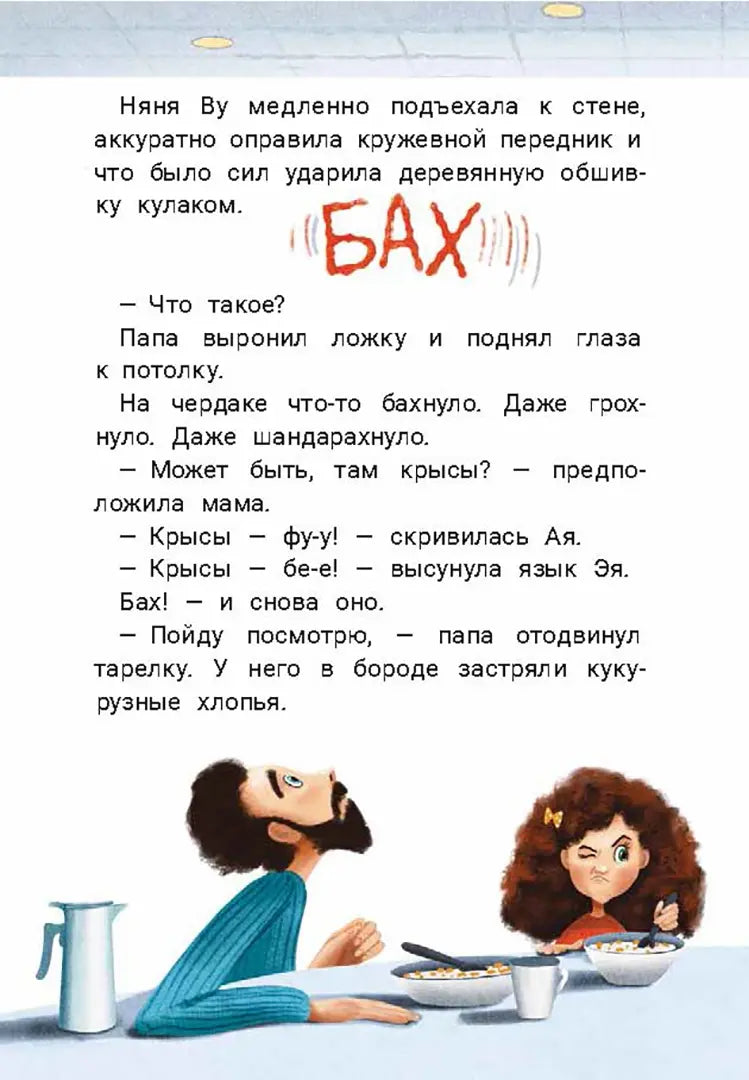 Кто ты, няня Ву?