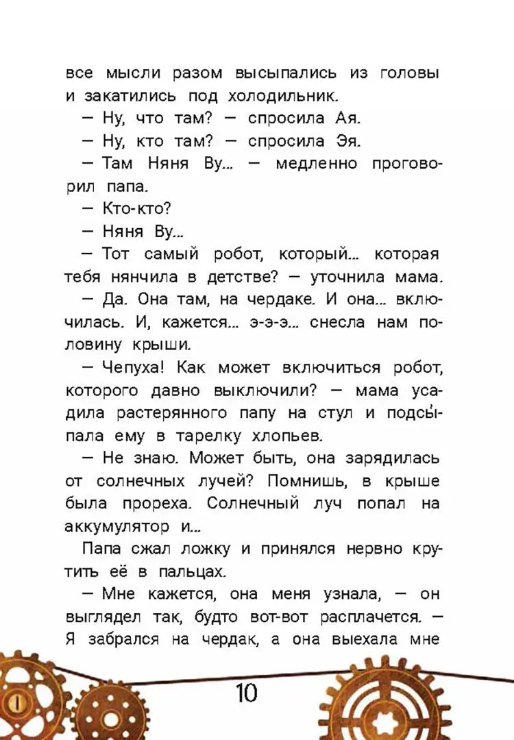 Кто ты, няня Ву?