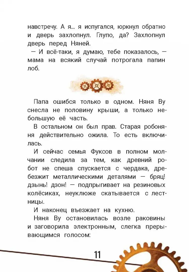 Кто ты, няня Ву?