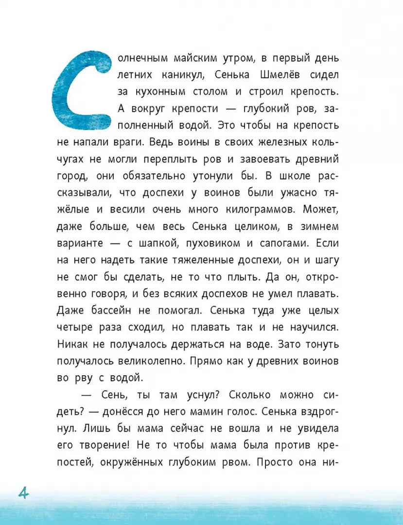 Сенька и море