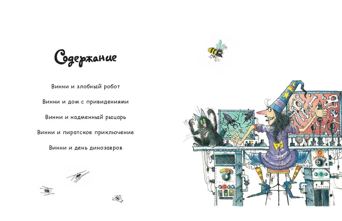 Ведьмочка Винни встречает Новый год! Пять волшебных ист
