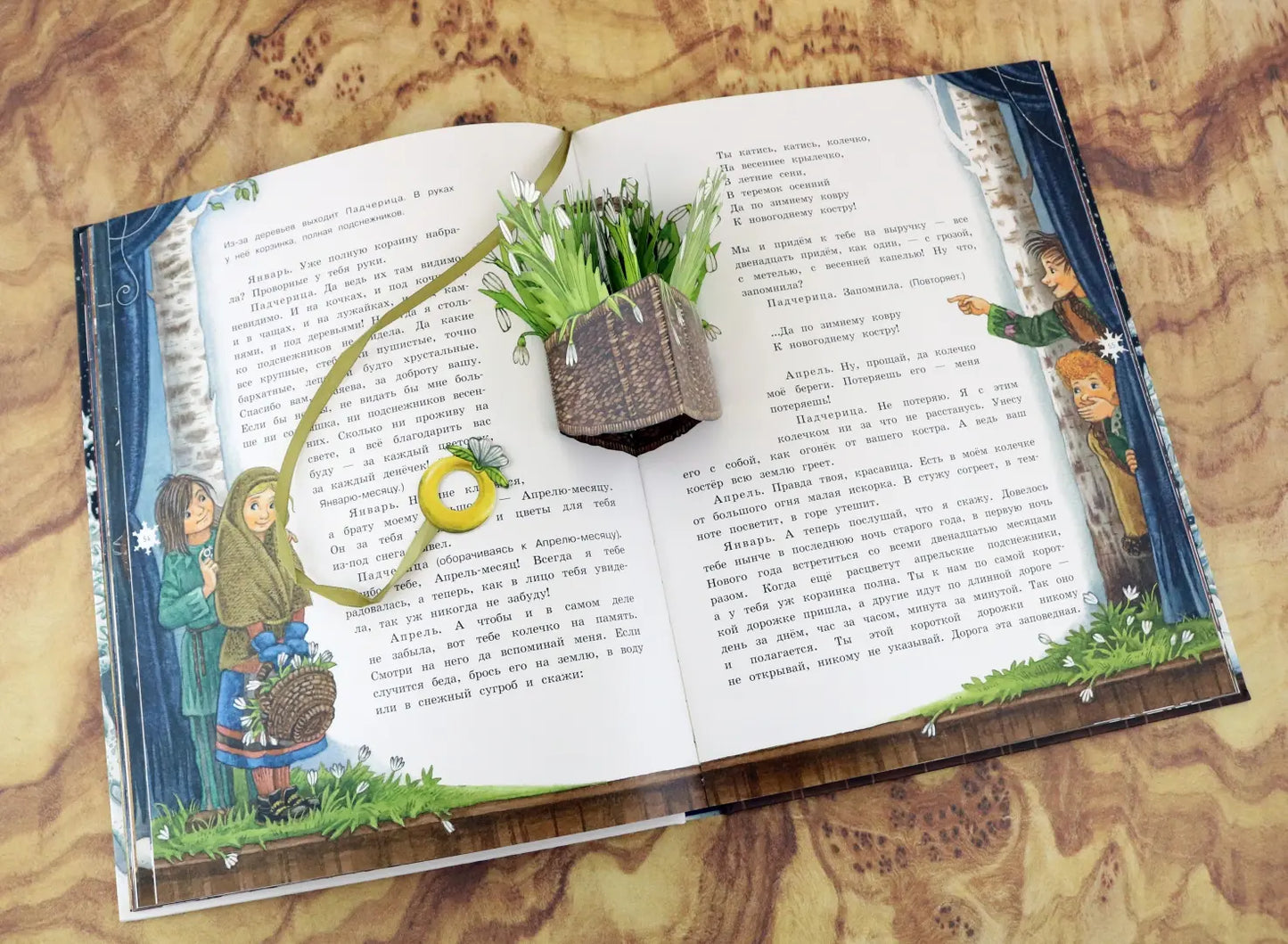 Книга-представление/Двенадцать месяцев. Сказка