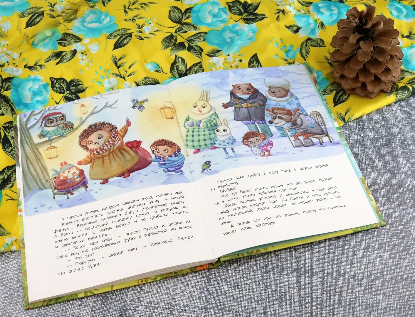 Жили-были ежики