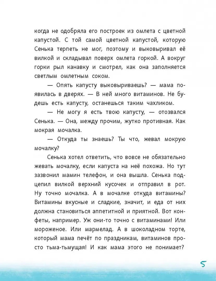 Сенька и море