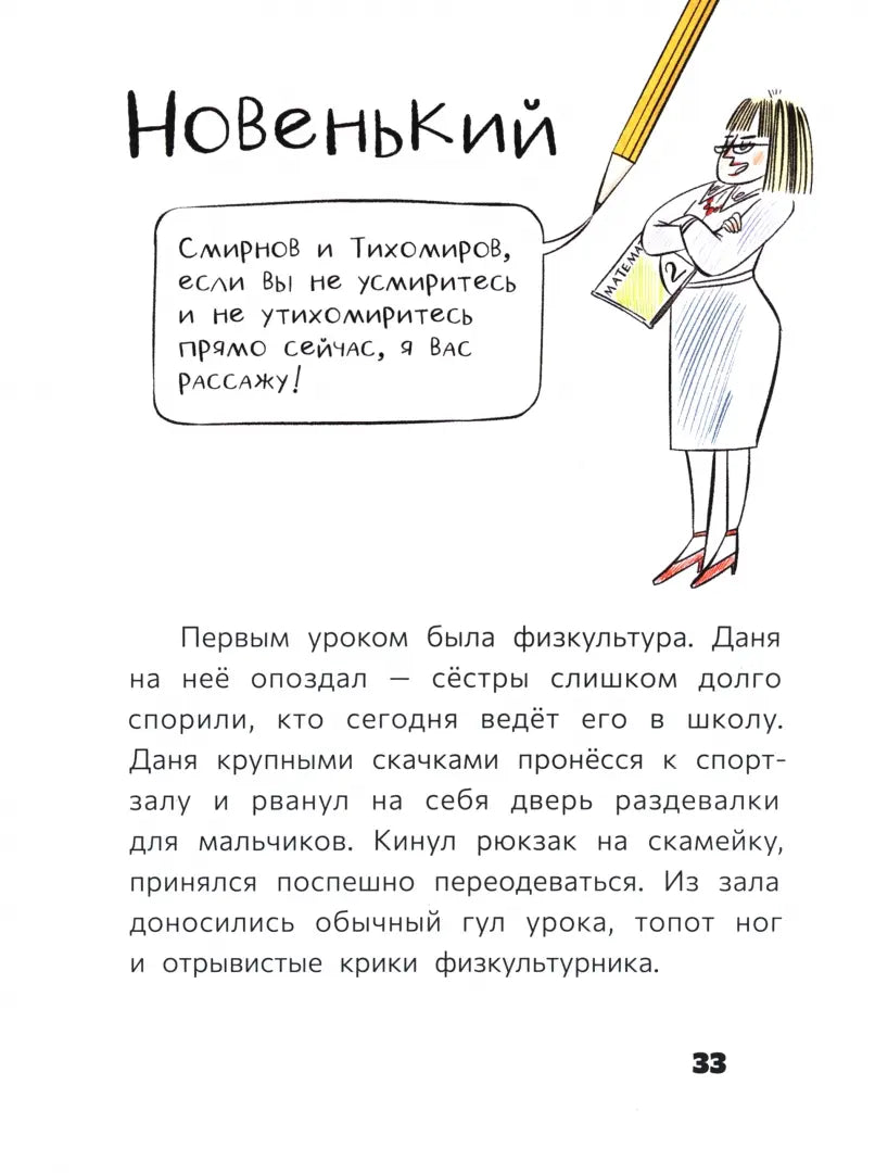 Восьмилетний человек