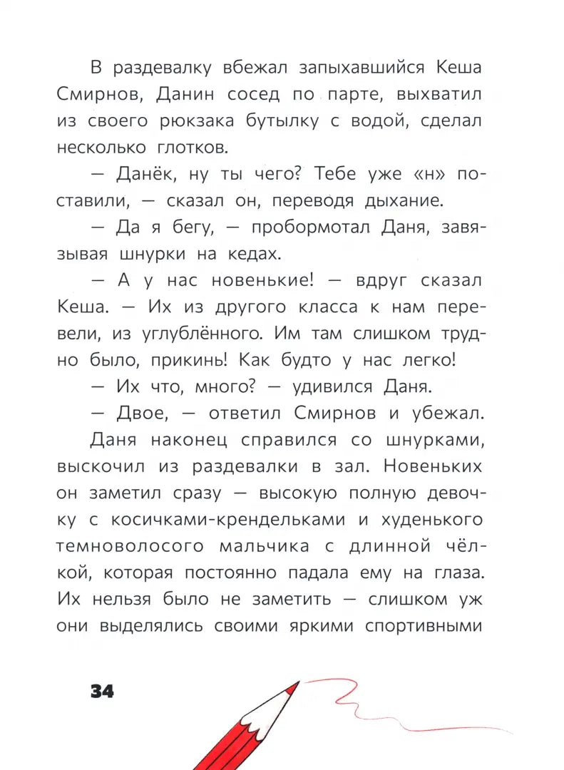 Восьмилетний человек