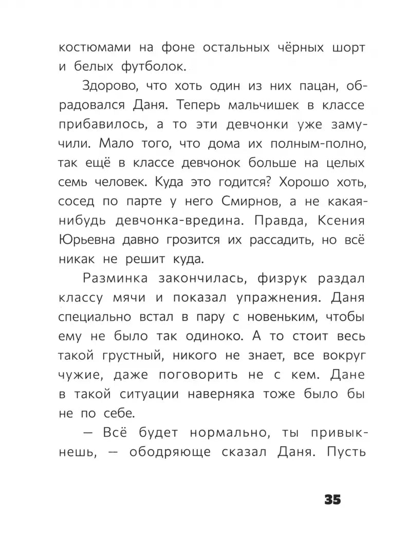 Восьмилетний человек