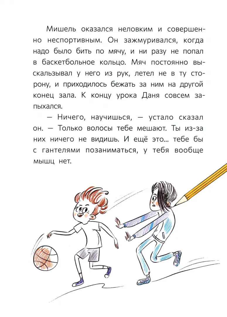 Восьмилетний человек