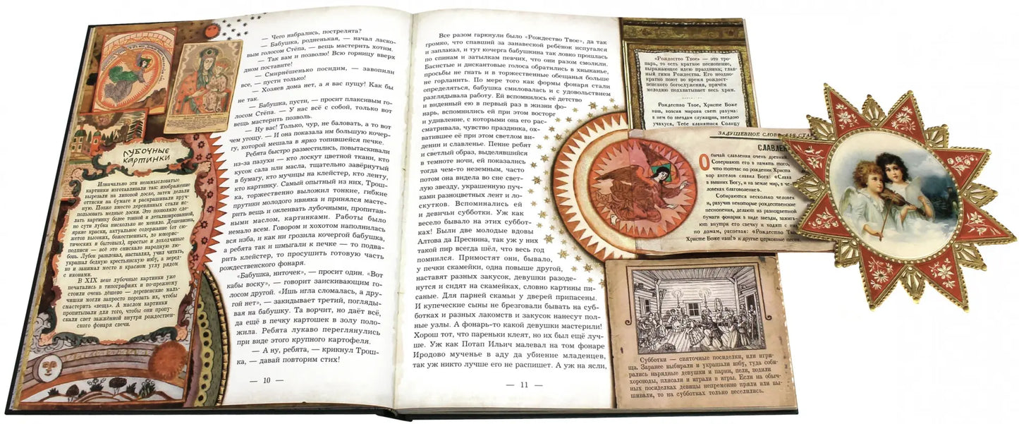 Книга+эпоха/Елка.Новейшее издание для подарка в ст