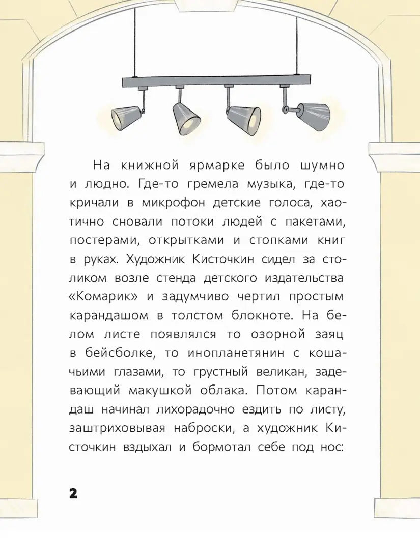 Восьмилетний человек