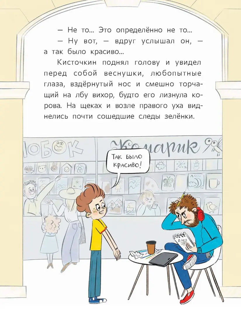 Восьмилетний человек