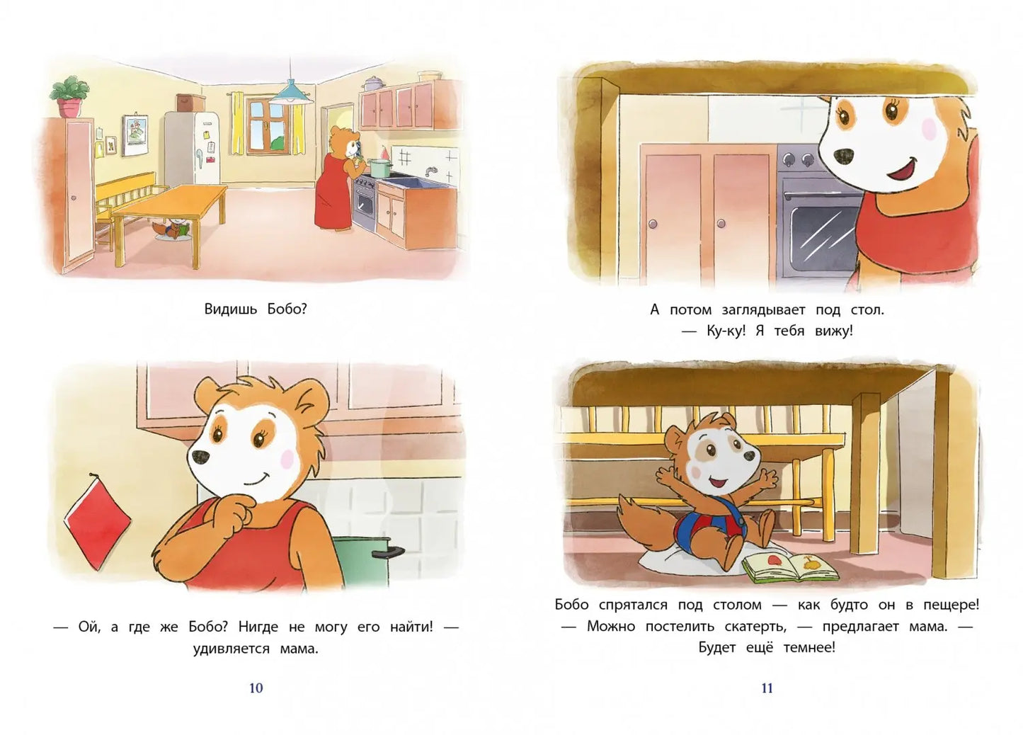 С днём рождения, Бобо!