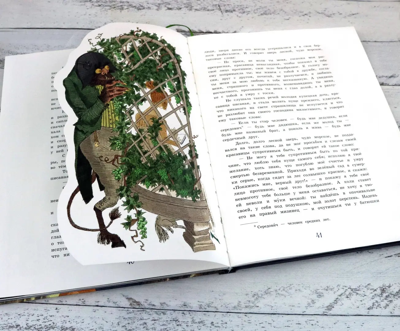 Книга-представление/Аленький цветочек