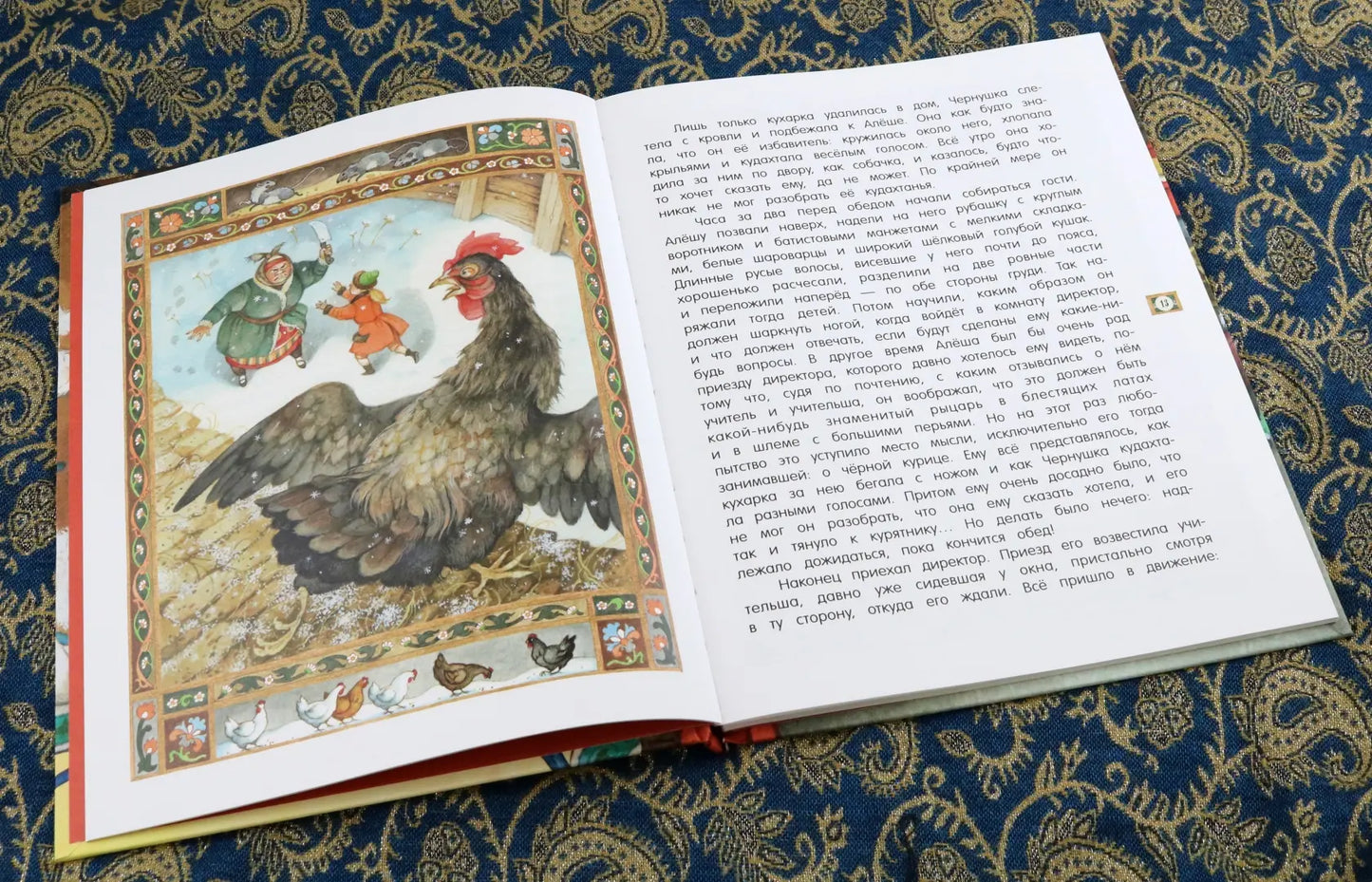 Черная курица, или Подземные жители