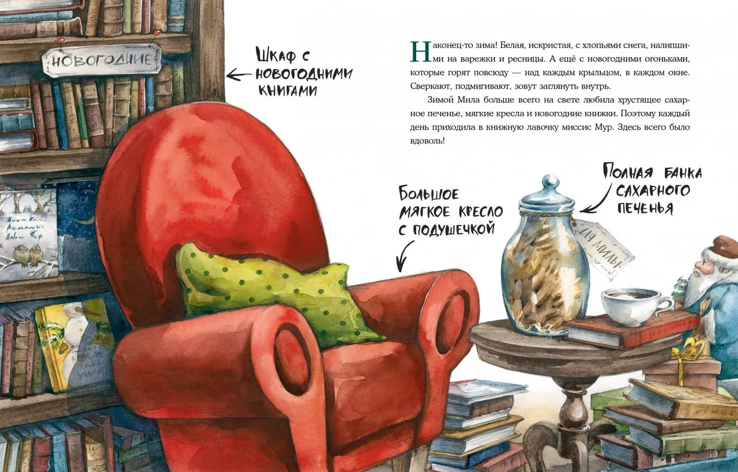 Книжная лавочка для мышки