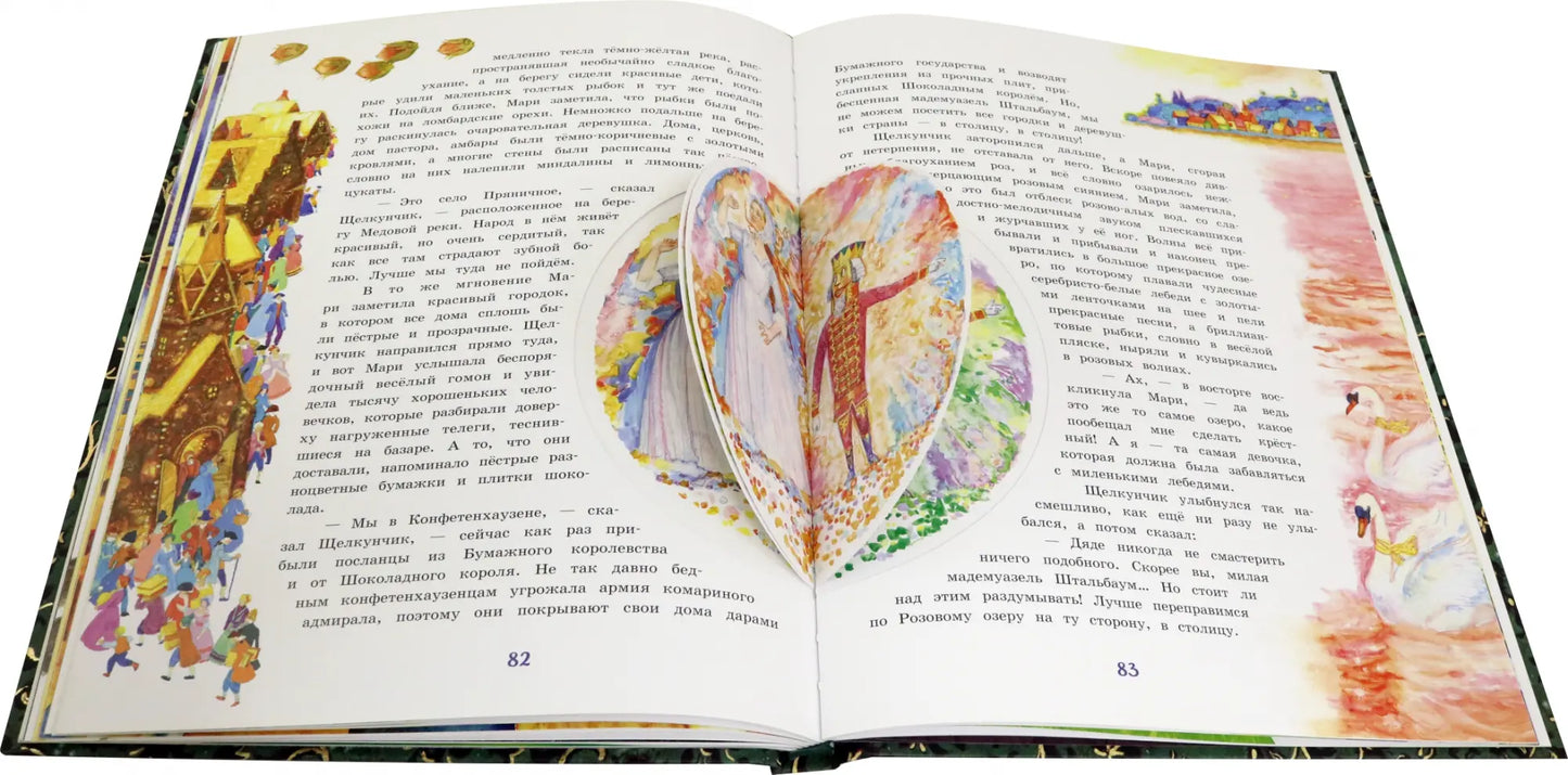 Книга-представление/Щелкунчик и мышиный король