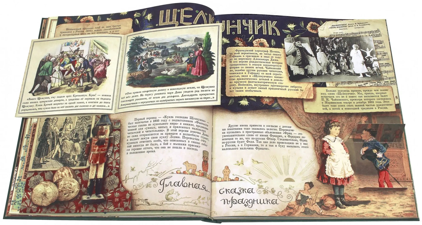 Книга+эпоха/Елка.Новейшее издание для подарка в ст