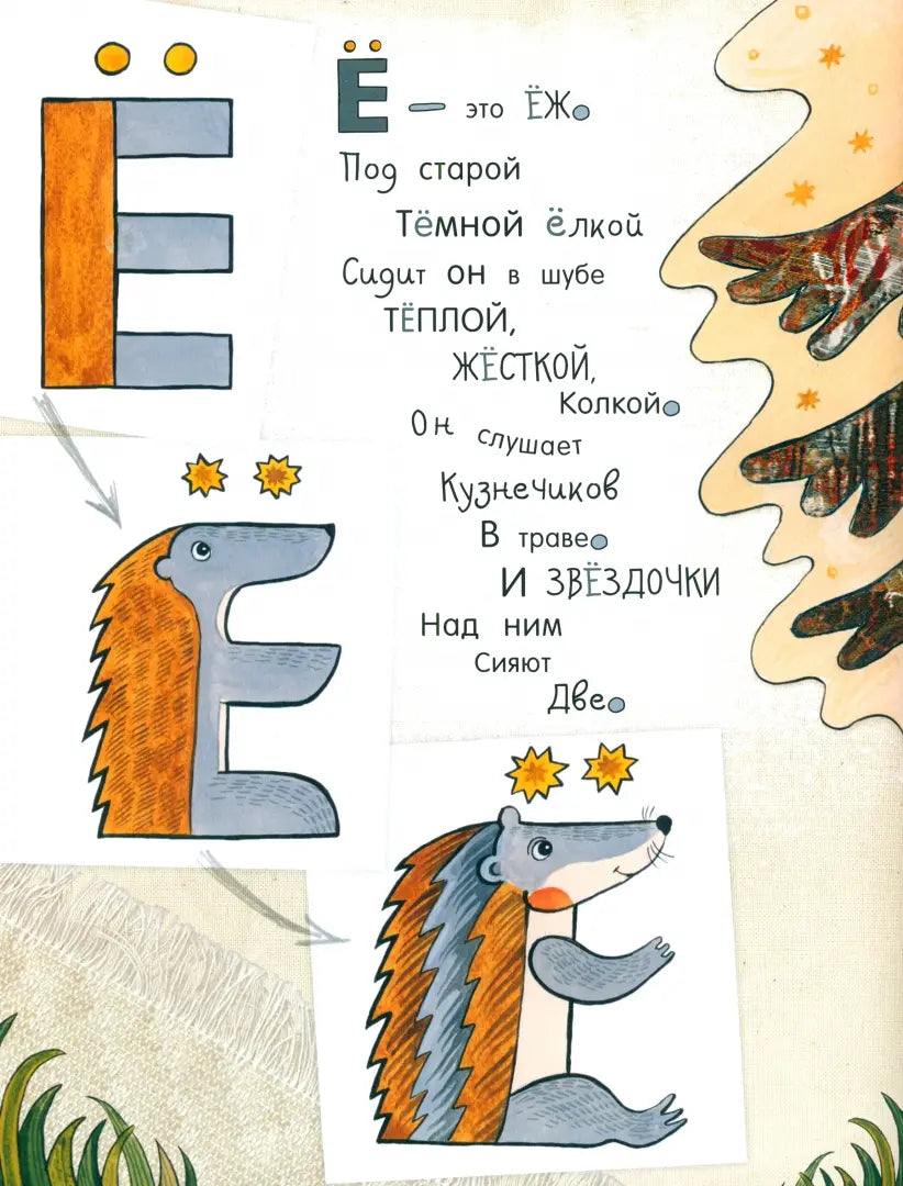 Азбука превращений