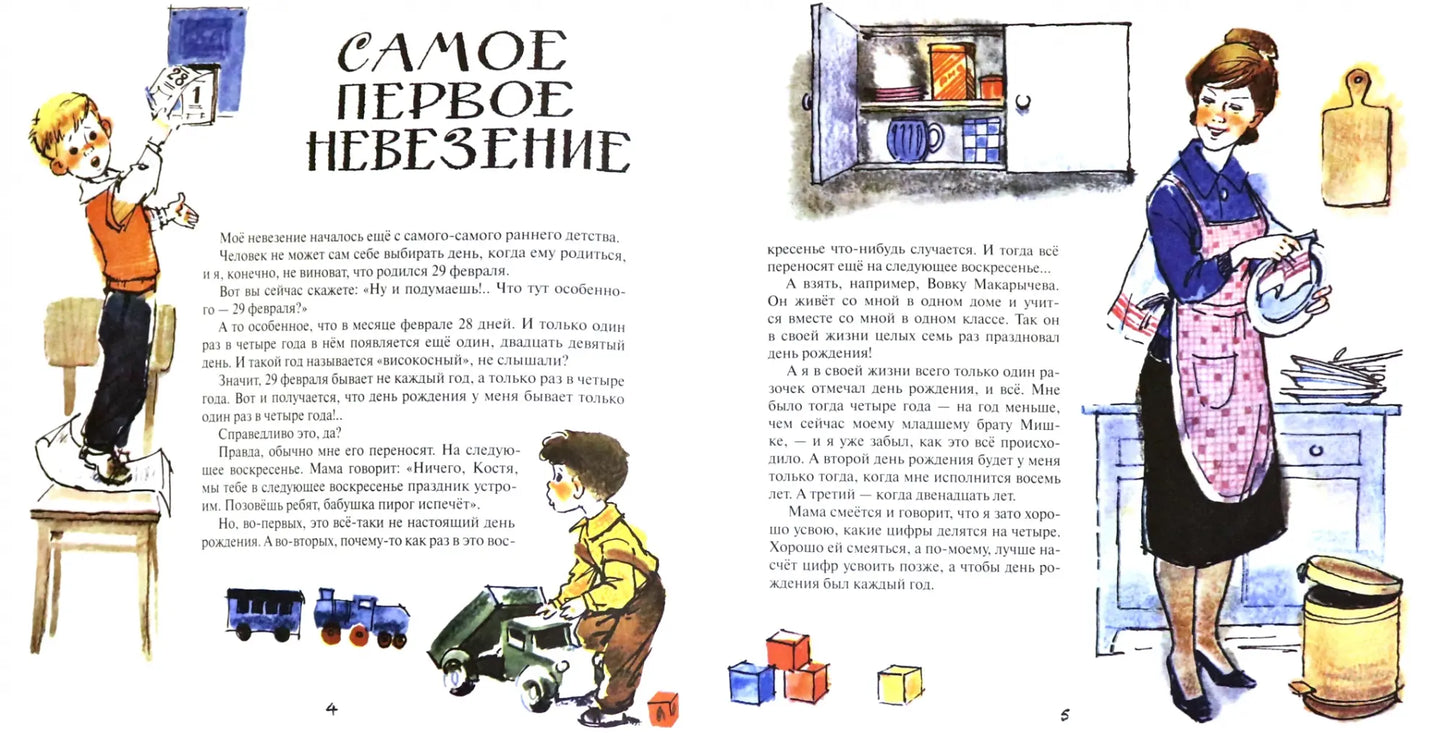 Невезучка : несколько смешных историй из жизни семилетнего человека, которому не везёт