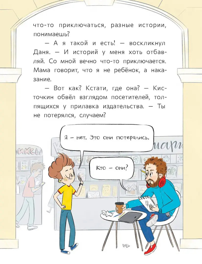 Восьмилетний человек