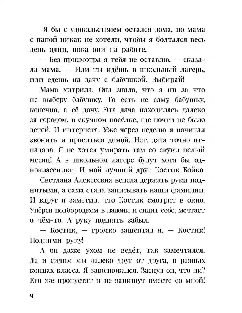 Василькин Д. Седьмой отряд