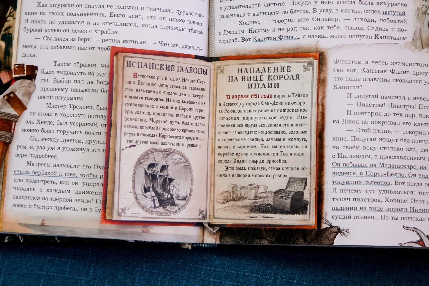 Книга+эпоха/Остров сокровищ