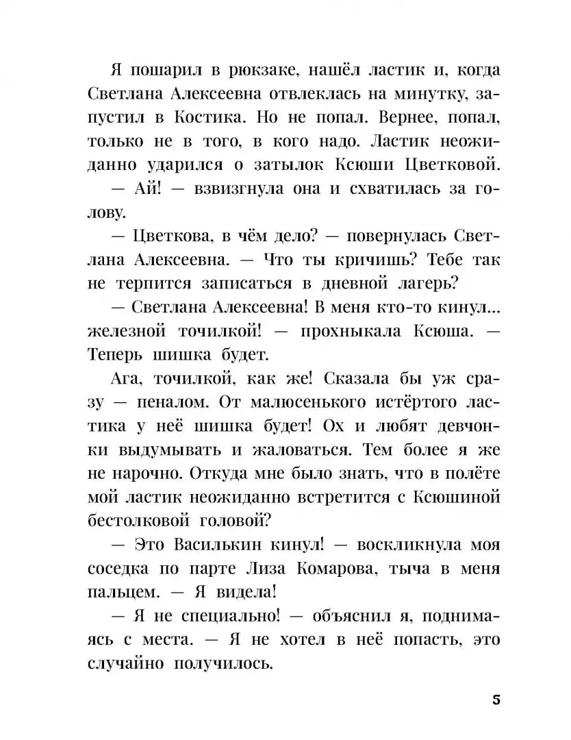 Василькин Д. Седьмой отряд