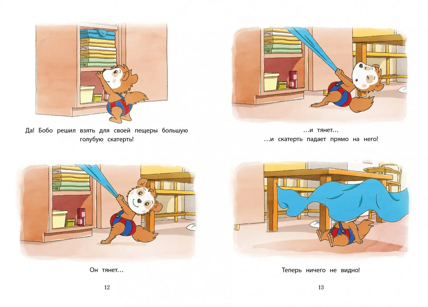 С днём рождения, Бобо!