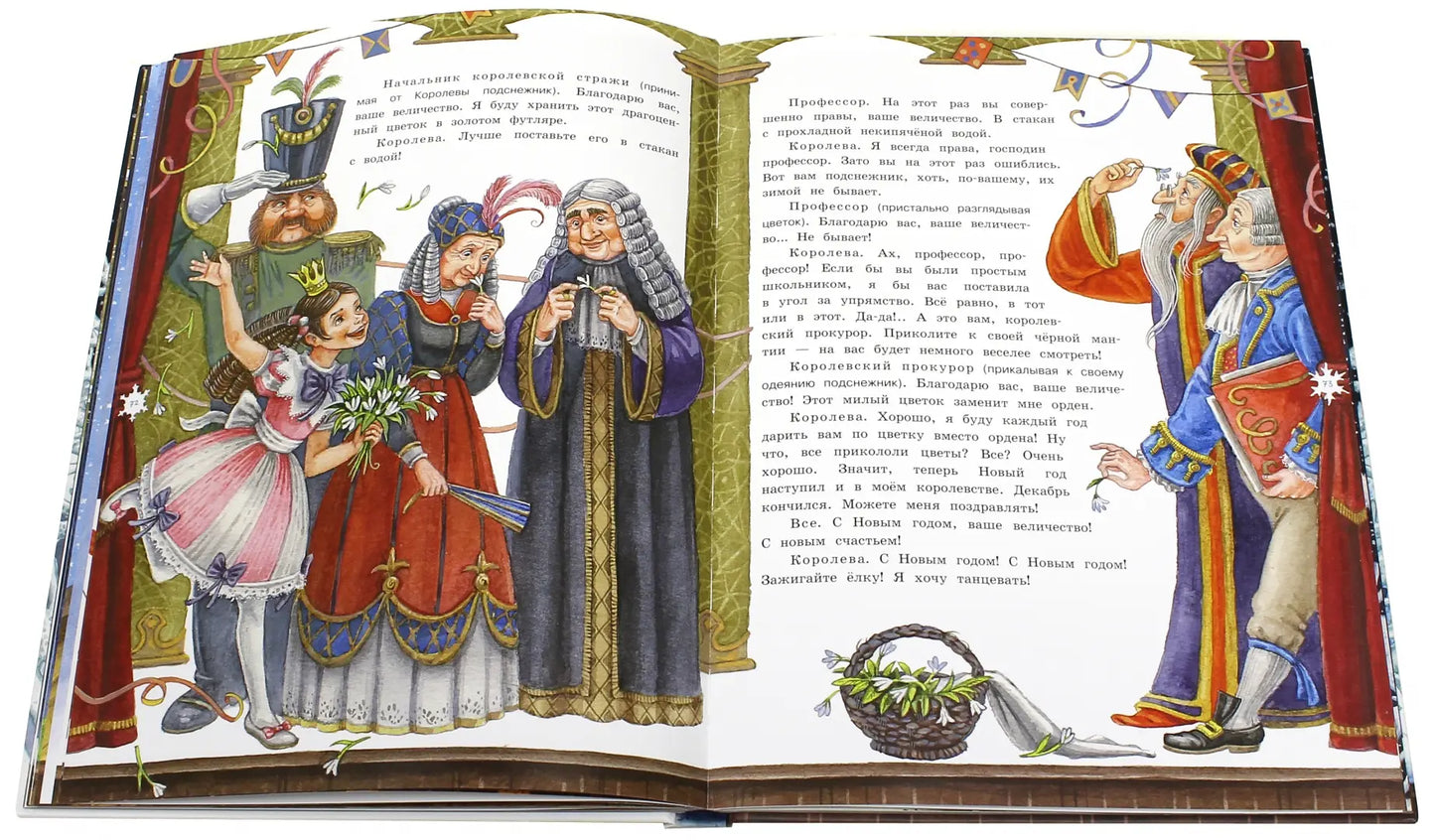 Книга-представление/Щелкунчик и мышиный король