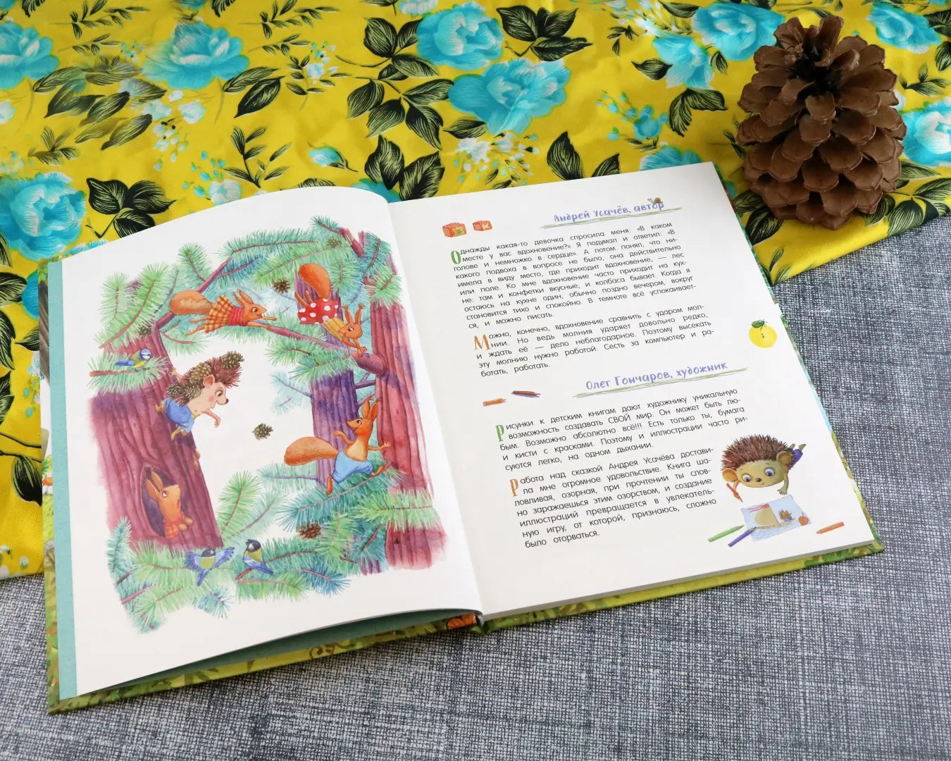 Жили-были ежики